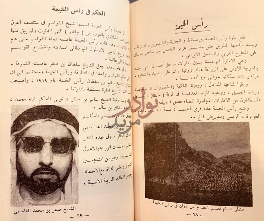 فصل كتاب اضواء على الخليج العربي ومسقط وعمان رأس الخيمة
