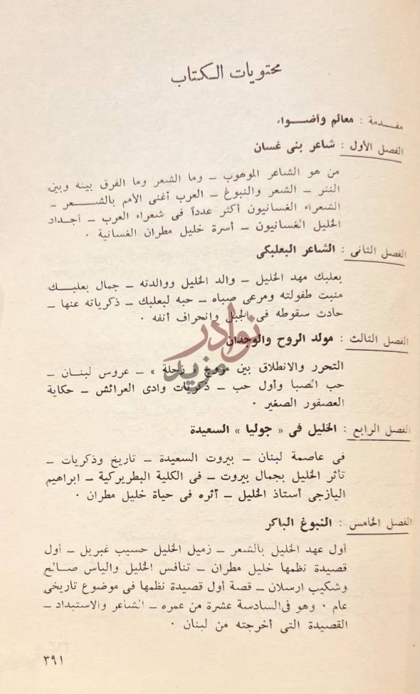 فهرس كتاب حياة مطران محتويات الكتاب