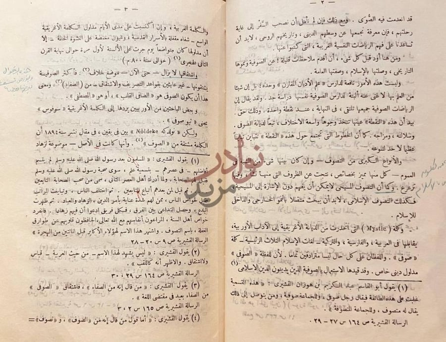 صفحة داخلية كتاب الصوفية في الاسلام