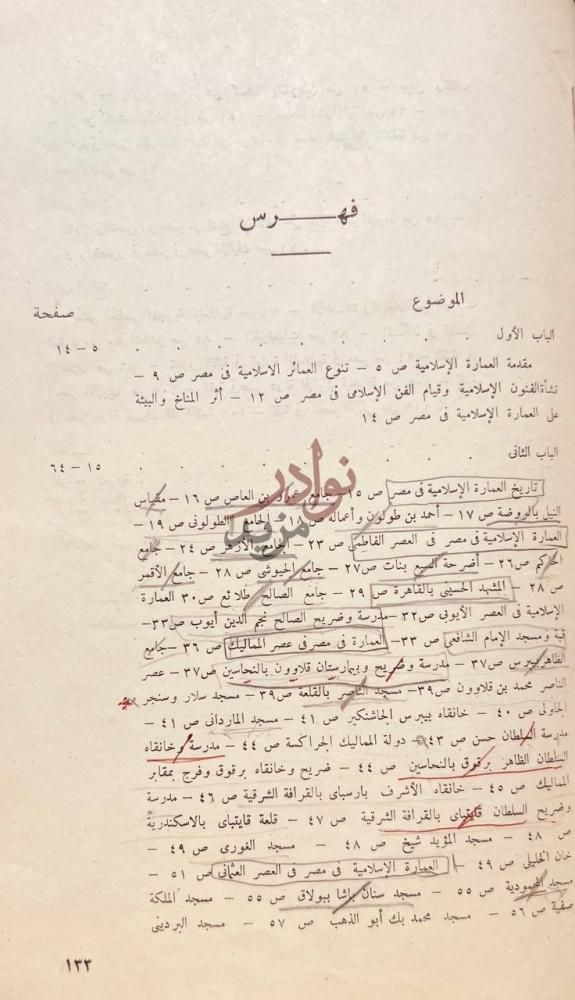 فهرس كتاب العمارة الاسلامية في مصر فهرس