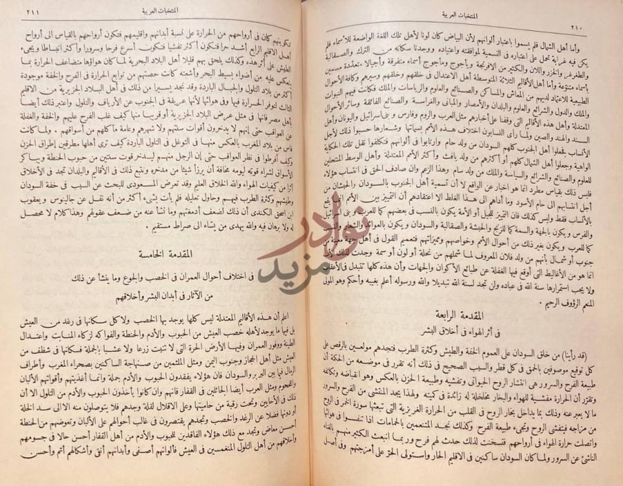 صفحة داخلية كتاب المنتخبات العربية المقدمة الرابعة
