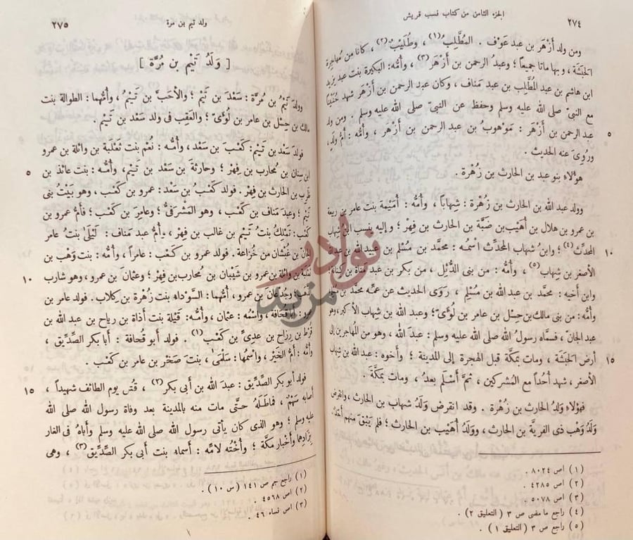صفحة داخلية كتاب نسب قريش ولد تيم بن مرة