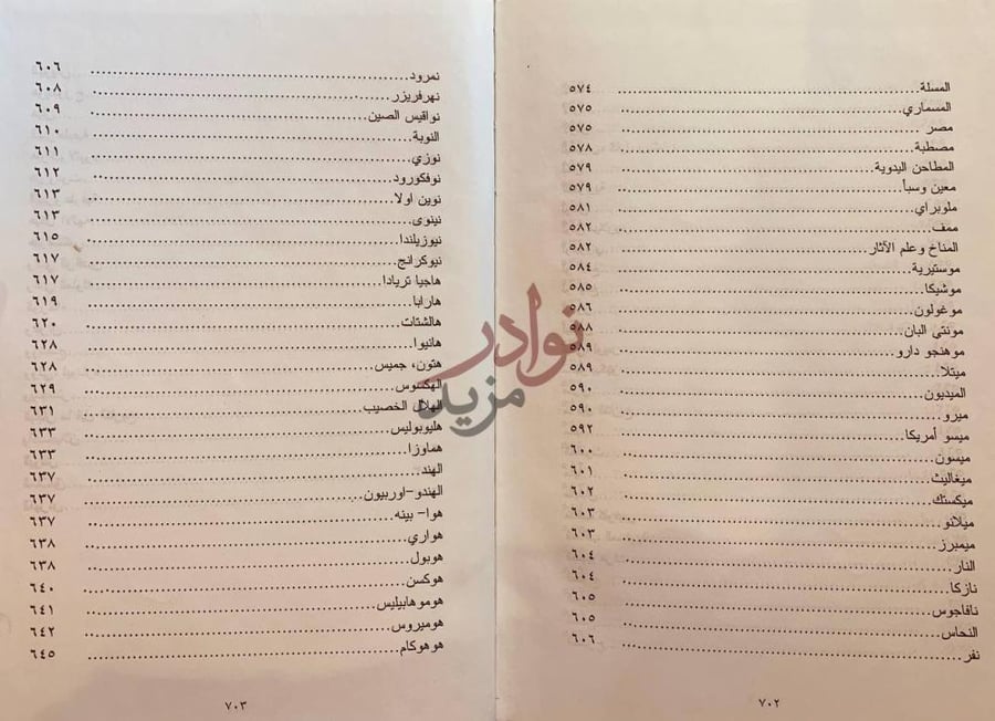 فهرس كتاب موسوعة الاثار التاريخية حضارات شعوب مدن عصور حرف