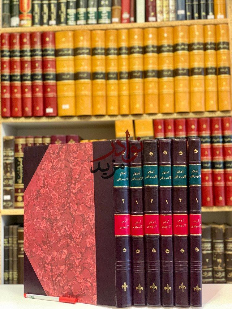كتاب اعلام الادب والفن  ادهم ال جندي