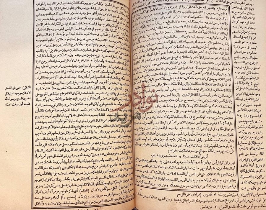 صفحة داخلية كتاب حاشية ابن حجر الهيثمي على متن الهمزية