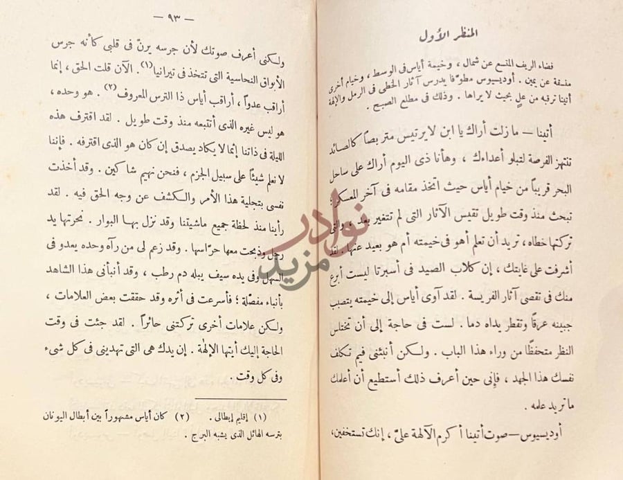 صفحة داخلية كتاب من الادب التمثيلى اليوناني المشهد الأول