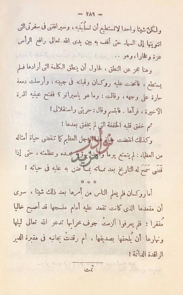 خاتمة كتاب الشاعر تمت