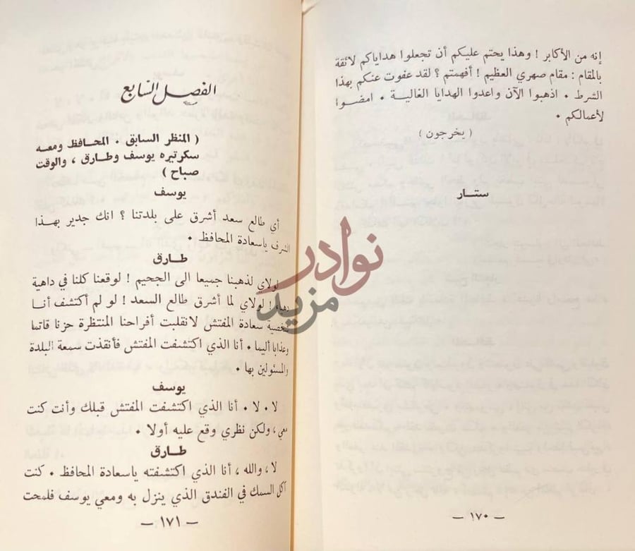 فصل كتاب المفتش الفصل السابع