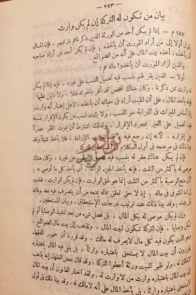 صفحة داخلية كتاب احكام التركات والمواريث بيان من تكون له