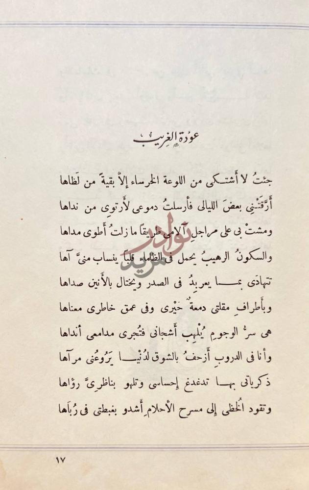 صفحة داخلية كتاب عودة الغريب عودة الغريب