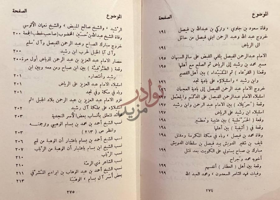 فهرس كتاب تاريخ بعض الحوادث الواقعة في نجد ووفيات بعض