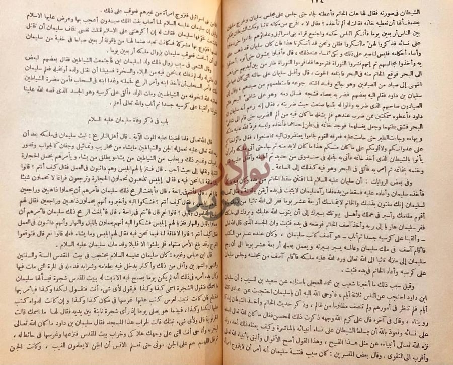 صفحة داخلية كتاب قصص الانبياء المسمى عرائس المجالس