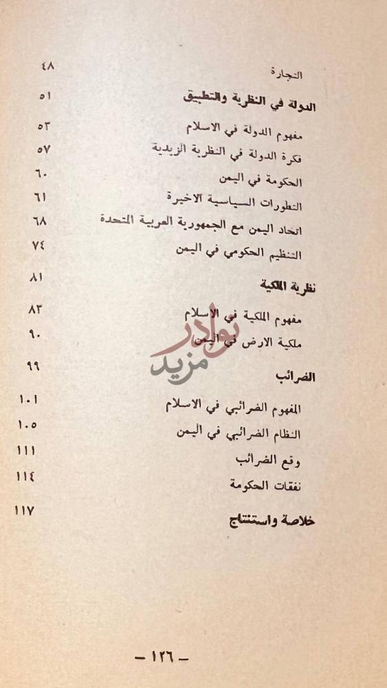 فهرس كتاب اليمن استكمال صفحة الفهرس