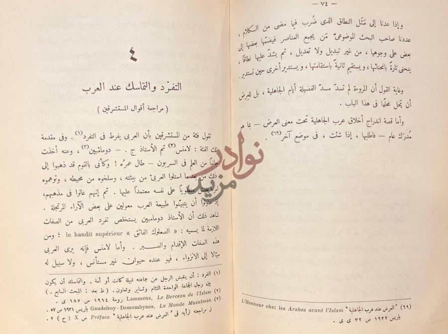 فصل كتاب مباحث عربية التفرد والتماسك عند