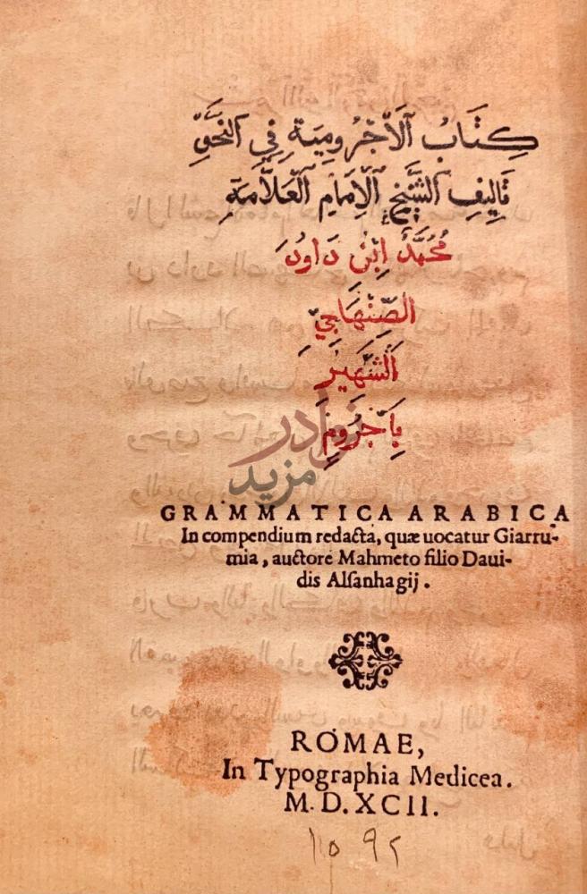 صفحة عنوان كتاب الاجرومية في النحو كتاب الآجرومية