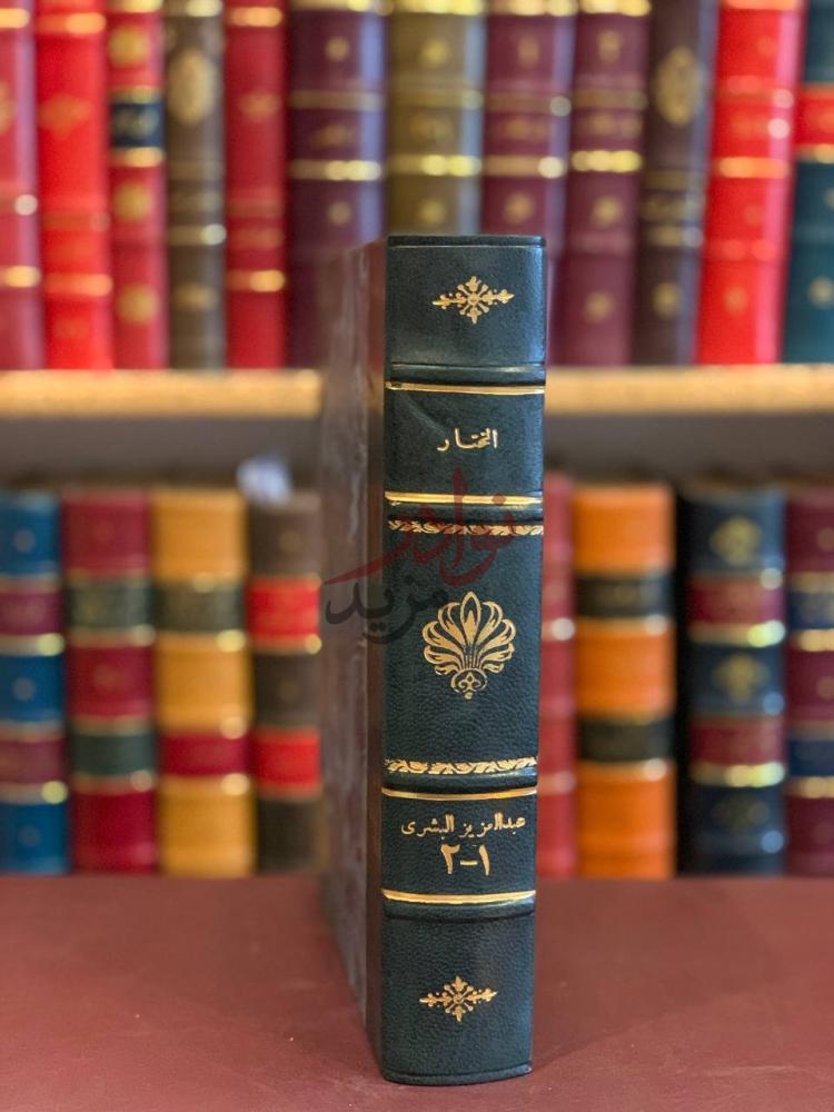 تجليد كتاب المختار مجلد واحد صورة مقربة لكعب