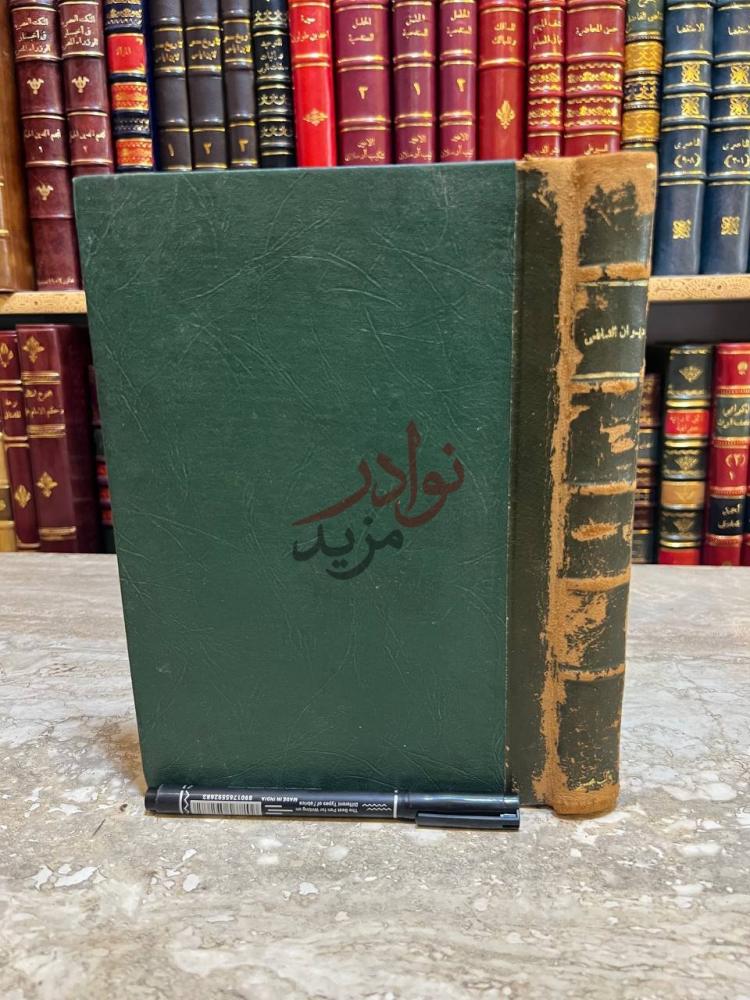 تجليد كتاب ديوان الشافعي غلاف خارجي للكتاب