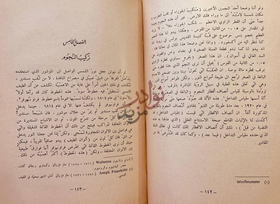 فصل كتاب الطريق الى النجوم الفصل الخامس تركيب