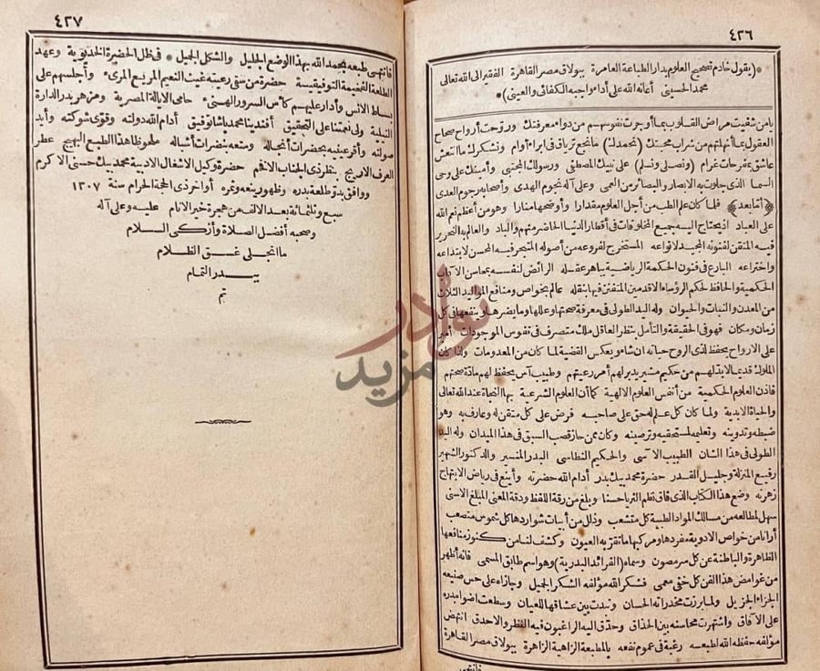 خاتمة كتاب الفرائد البدرية في علم الشفاء والمادة الطبية