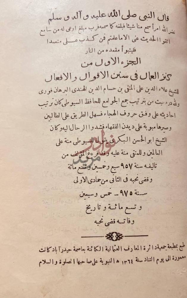 صفحة عنوان كتاب كنز العمال فى سنن الاقوال والافعال