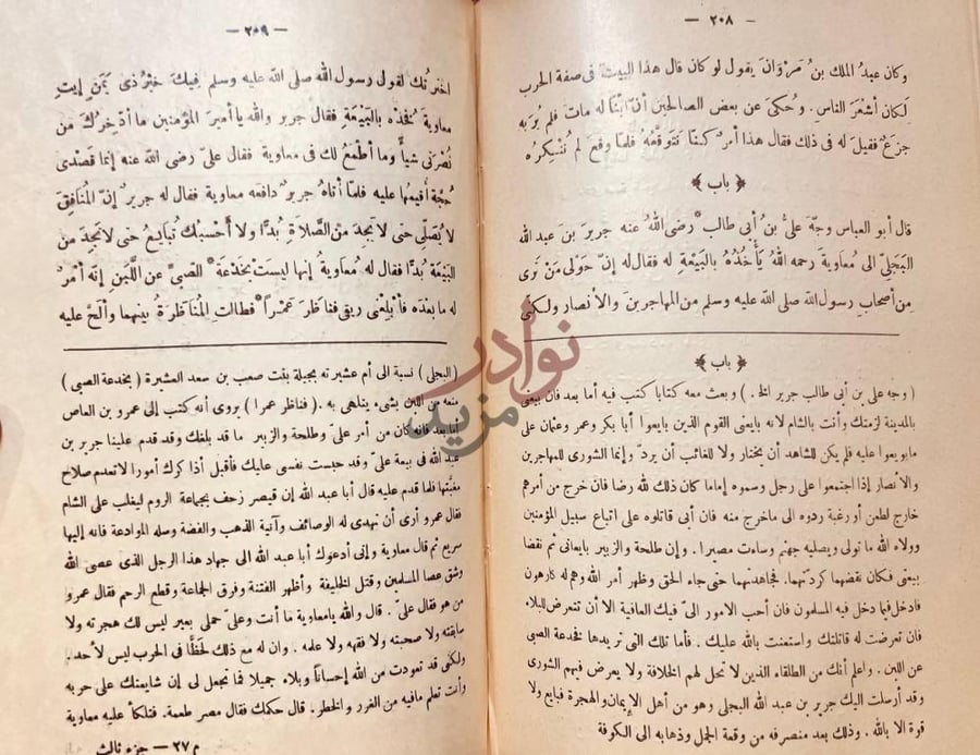 صفحة داخلية كتاب رغبة الامل من كتاب الكامل باب