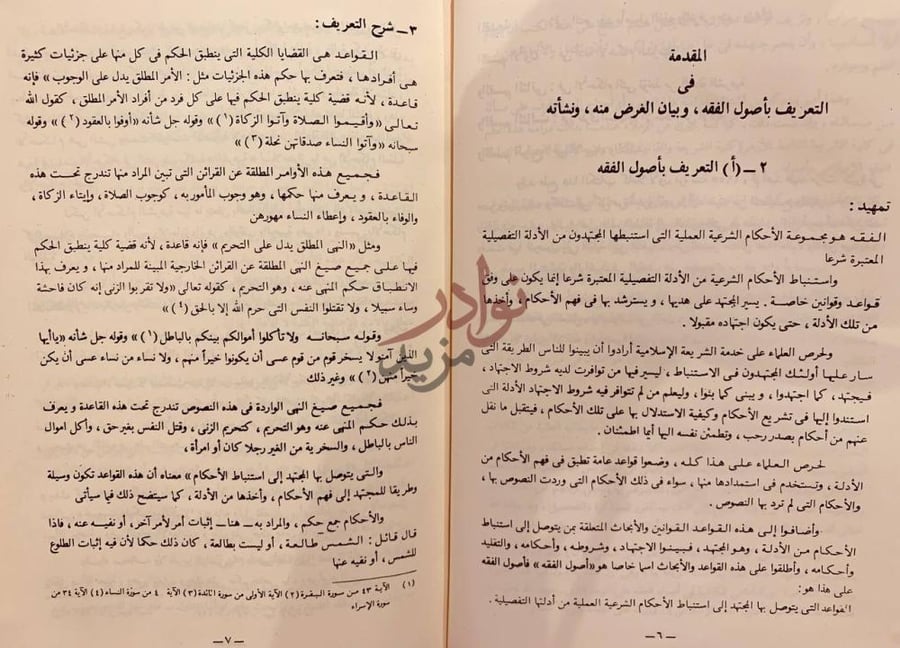 صفحة داخلية كتاب اصول الفقه الاسلامي المقدمة في التعريف