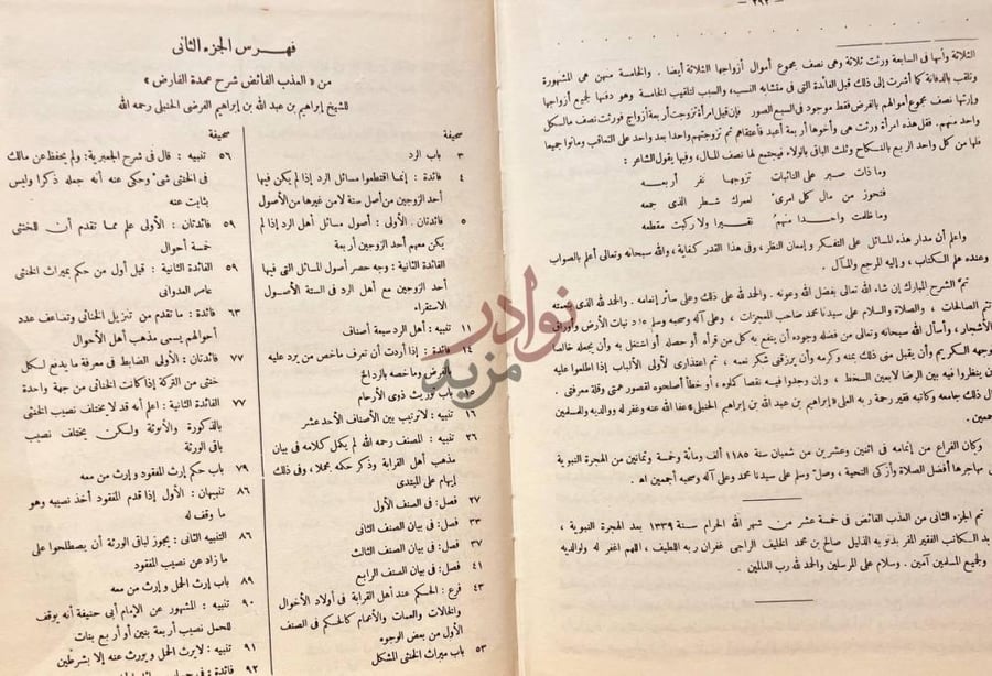 فهرس كتاب العذب الفائض شرح عمدة الفارض فهرس الجزء الثاني