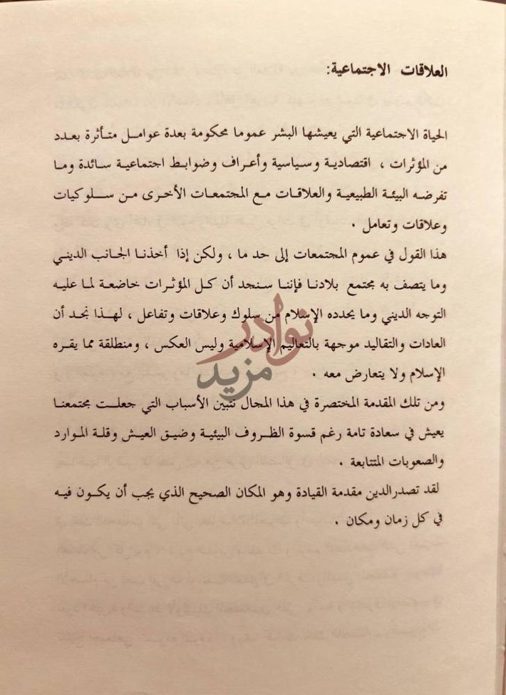 تمهيد كتاب بلادنا السعودية الماضي السعيد والحاضر الجديد