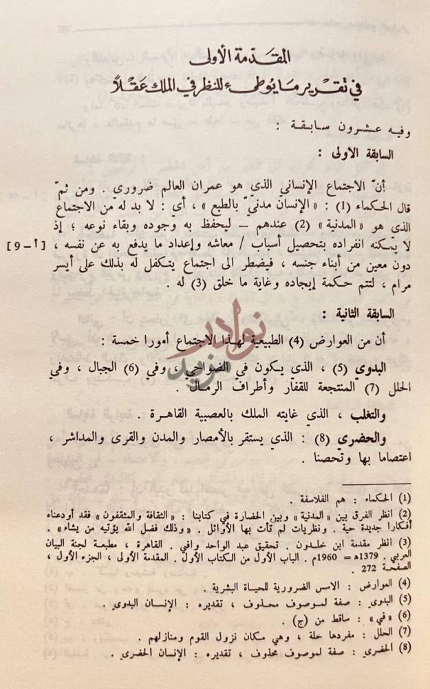 مقدمة كتاب بدائع السلك في طبائع الملك المقدمة الأولى