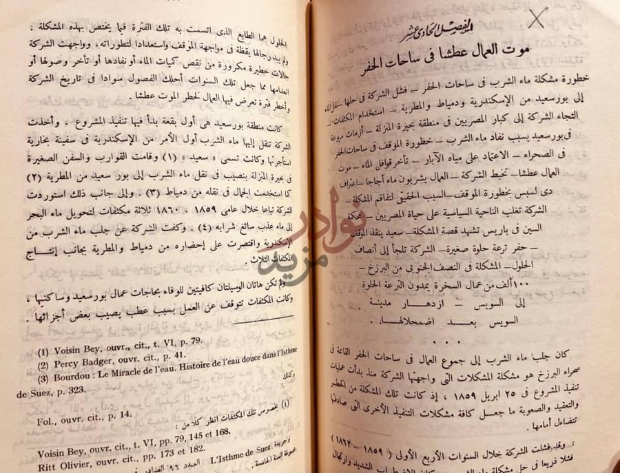 صفحة داخلية كتاب السخرة في خفر قناة السويس الفصل الأول