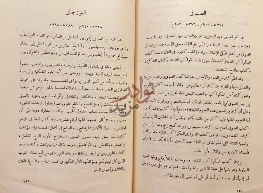صفحة داخلية كتاب محاضرات في العلوم عند العرب