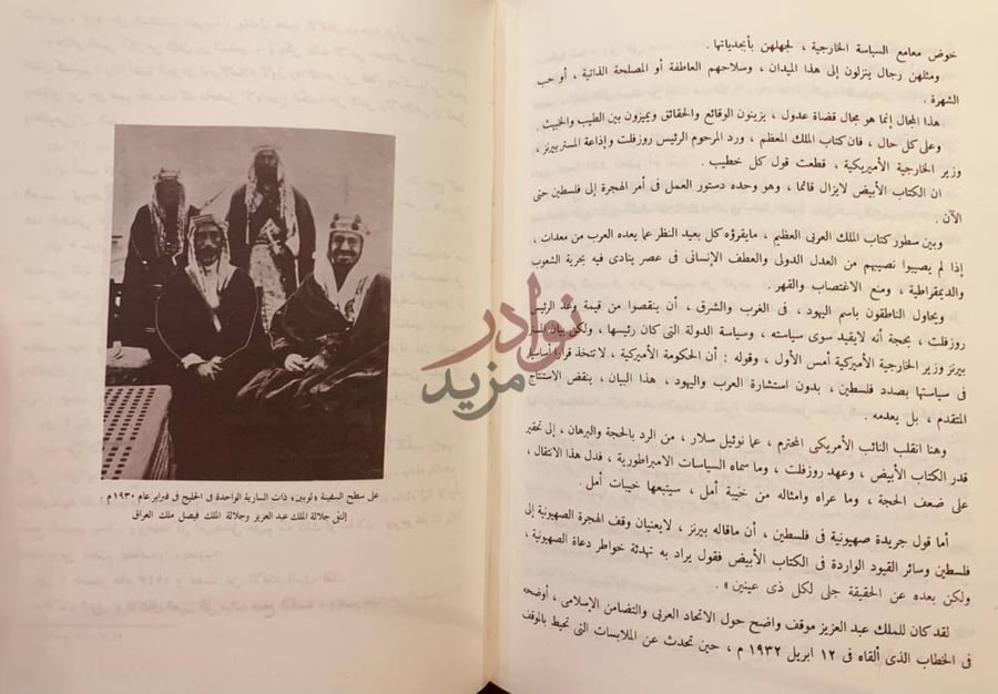 صفحة داخلية كتاب عبدالعزيز آل سعود وعبقرية الشخصية الاسلامية