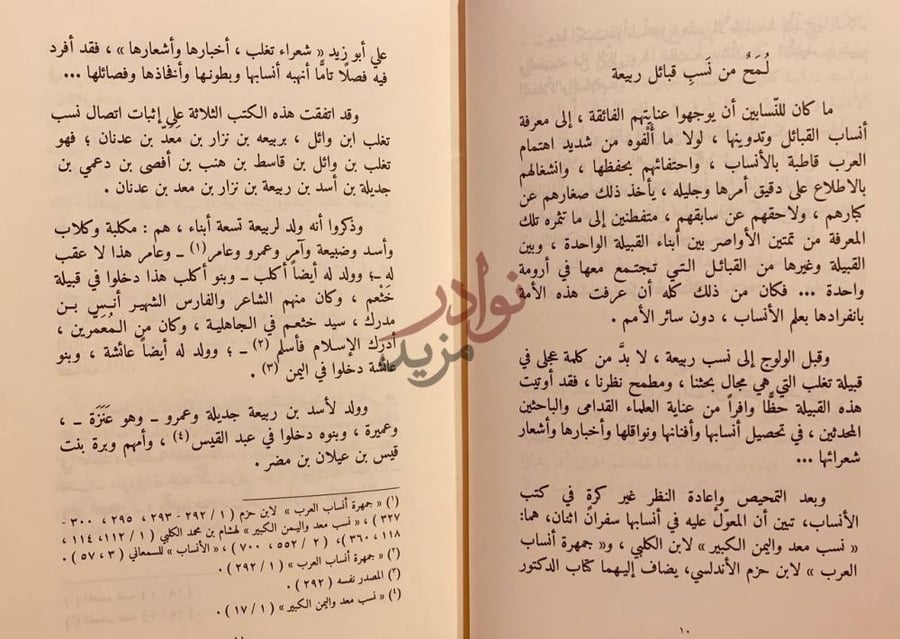 تمهيد كتاب قبيلة تغلب بن وائل تاريخها ايامها مشاهيرها