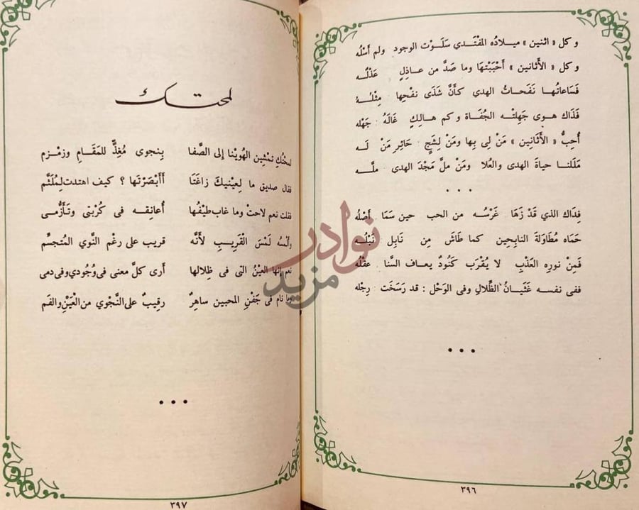 صفحة داخلية كتاب ديوان ضياء الدين رجب لمحك