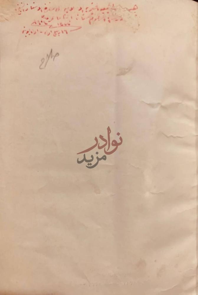 صورة كتاب سيرة علي مبارك باشا
