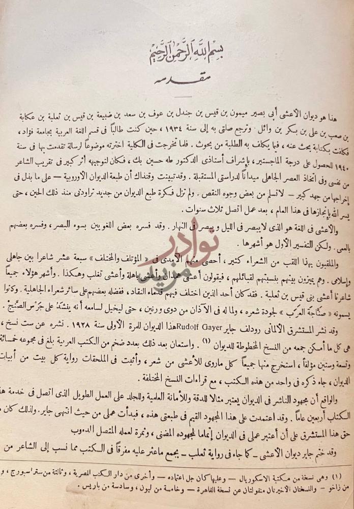 مقدمة كتاب ديوان الاعشى الكبير مقدمة