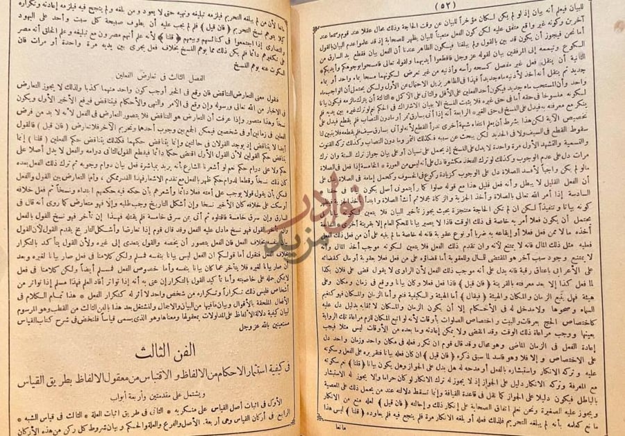 صفحة داخلية كتاب المستصفي من علم الاصول