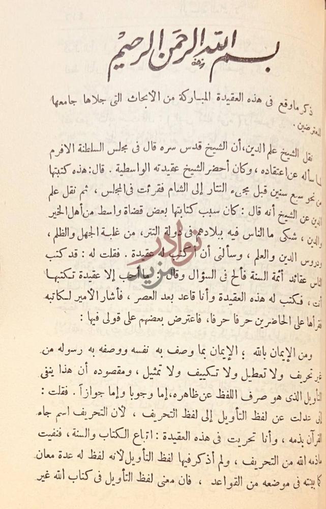 صفحة داخلية كتاب مجمعة الرسائل الكبرى بسم الله الرحمن