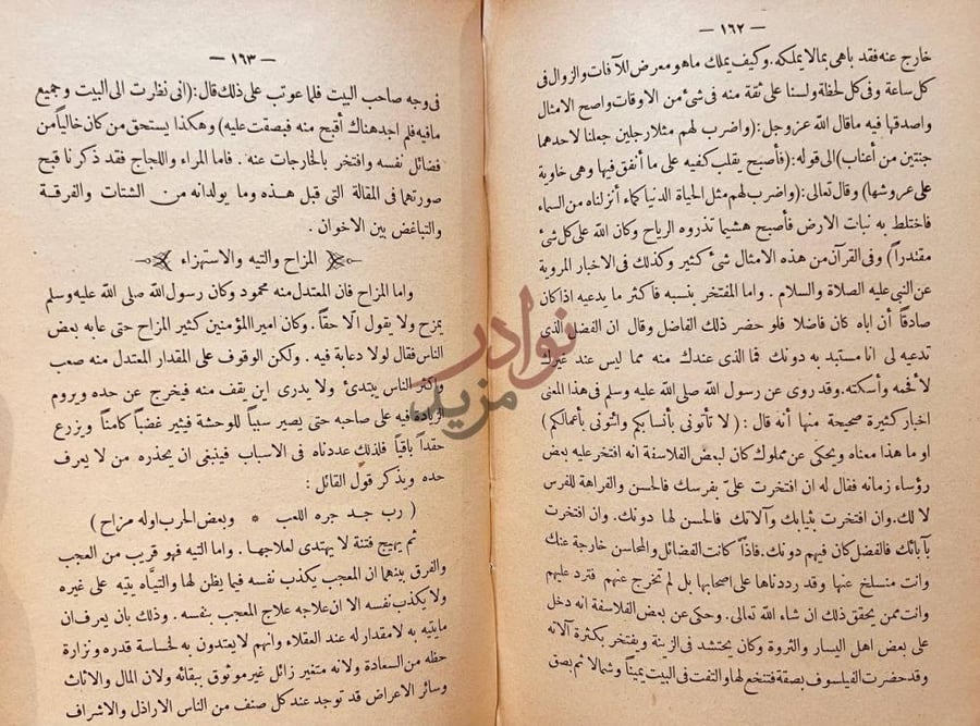 صفحة داخلية كتاب تهذيب الاخلاق المزاح والنيت