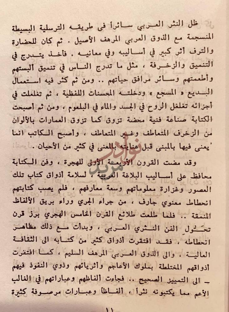 صفحة داخلية كتاب رحلة في كتاب من التراث