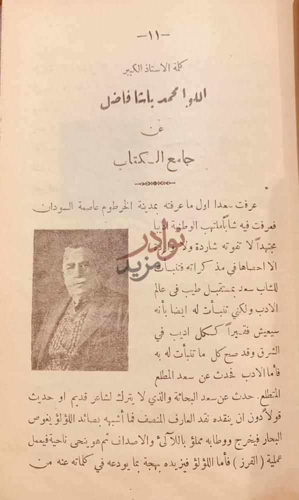 صفحة داخلية كتاب سمير الادباء كلمة الاستاذ الكبير