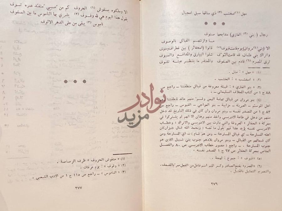 صفحة داخلية كتاب الادب الشعبي في الجنوب عسير تهامة