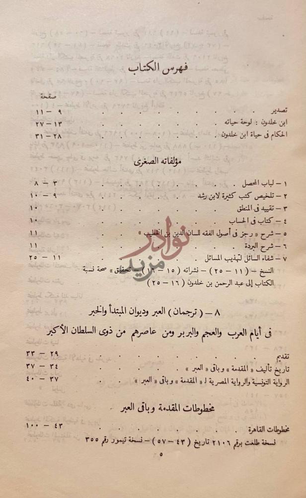 فهرس كتاب مؤلفات ابن خلدون فهرس الكتاب