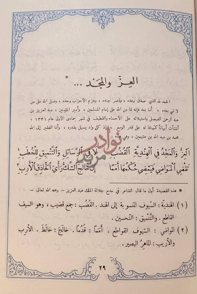 صفحة داخلية كتاب العقد الثمينين شعر محمد بن عثيمين