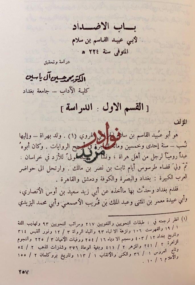(11رسالة في اللغة)الاشتقاق/رسالة الاشتقاق/المقصود والممدود/محاضرات في اللهجات/الاضداد/الاعتماد/الفرق بين الضاد والظاء/رسالتان في الفرق بين الضاد والظاء