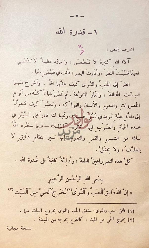 صفحة داخلية كتاب الجديد في النصوص الادبية قدرة الله
