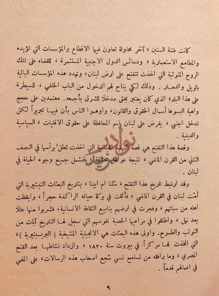صفحة داخلية كتاب الشعر العربي في المهجر امريكا الشمالية