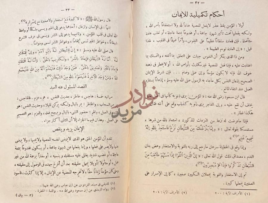 صفحة داخلية كتاب البيان في تصحيح الايمان أحكام تكميلية