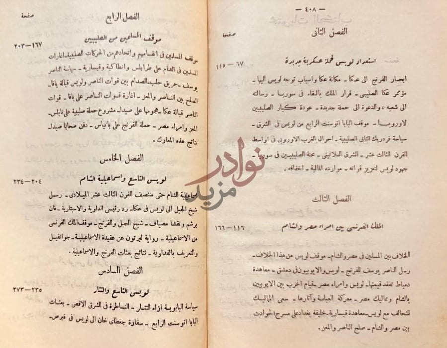 فهرس كتاب لويس التاسع في الشرق الاوسط