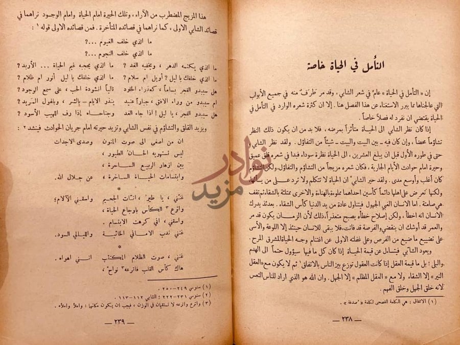 صفحة داخلية كتاب شاعران معاصران ابراهيم طوقان وابوالقاسم